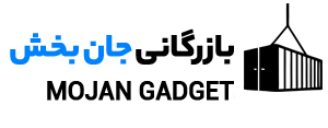 فروشگاه موجان گجت | Mojan Gadget
